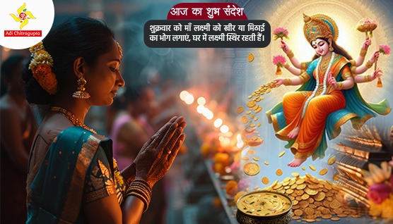 आज का शुभ-संदेश